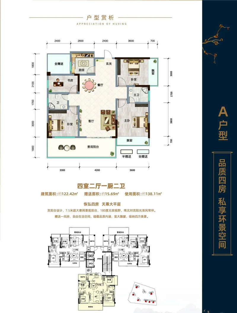 永兴县君悦龙山A户型