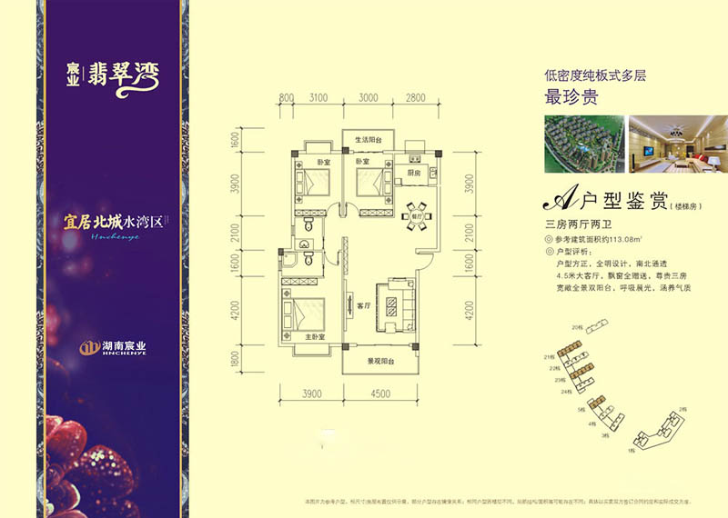 永兴县宸业翡翠湾A户型