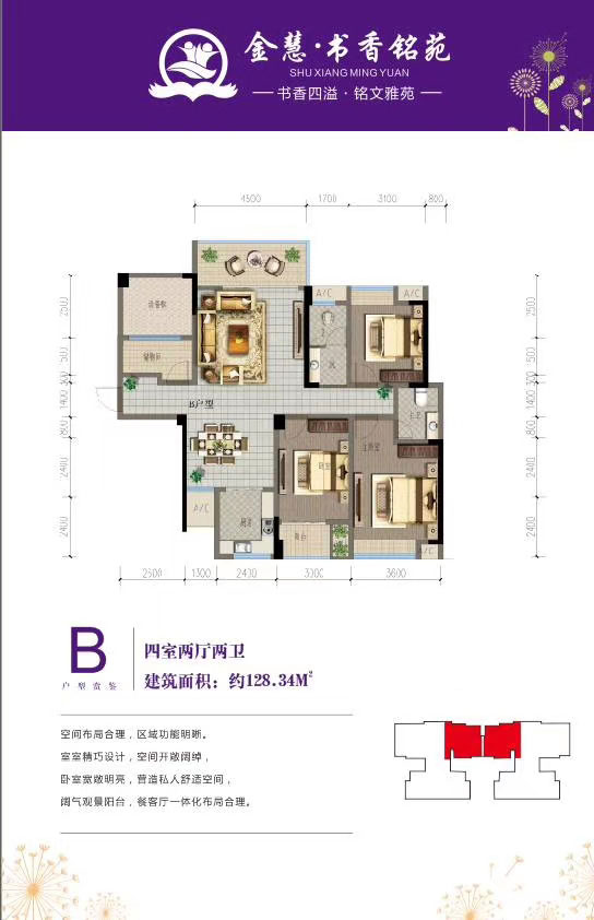 永兴县书香铭苑B户型