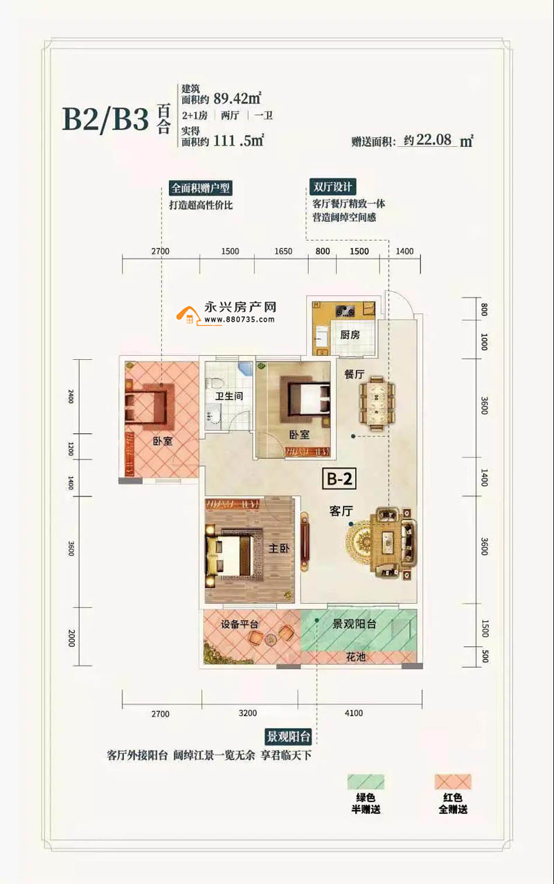 永兴县碧水山居B2户型