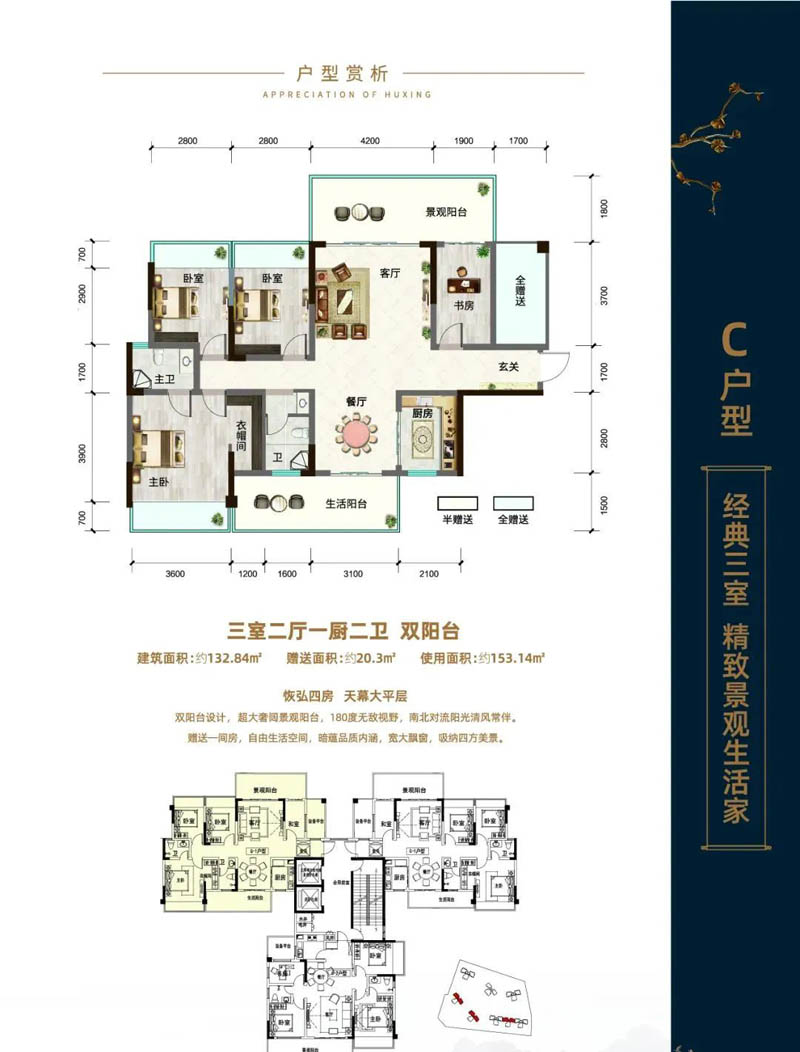 永兴县君悦龙山C户型