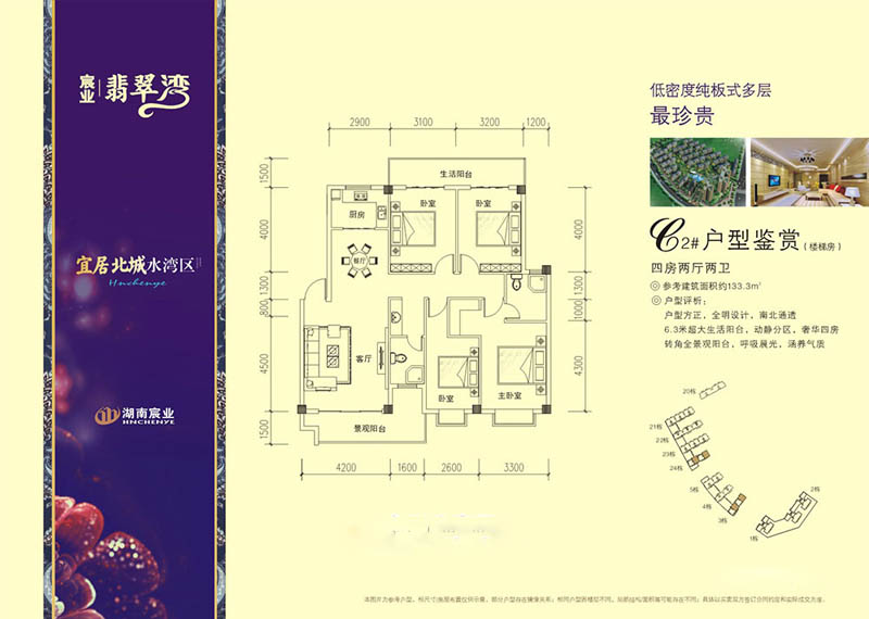 永兴县宸业翡翠湾B2户型