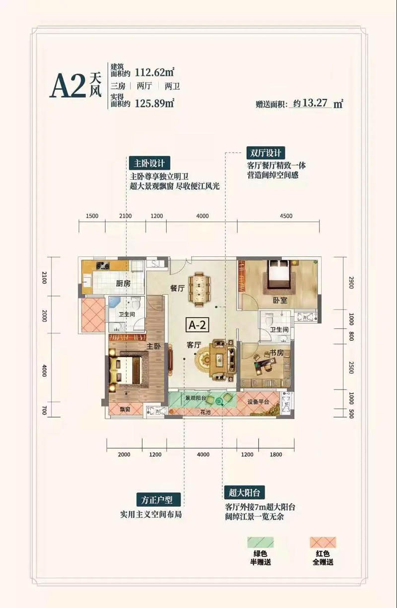 永兴县碧水山居A2户型