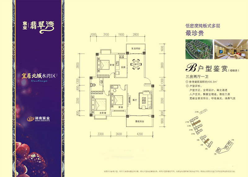 永兴县宸业翡翠湾B户型