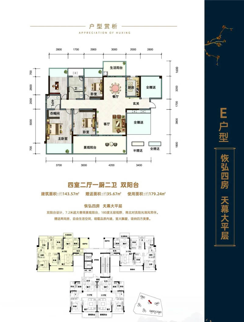 永兴县君悦龙山E户型