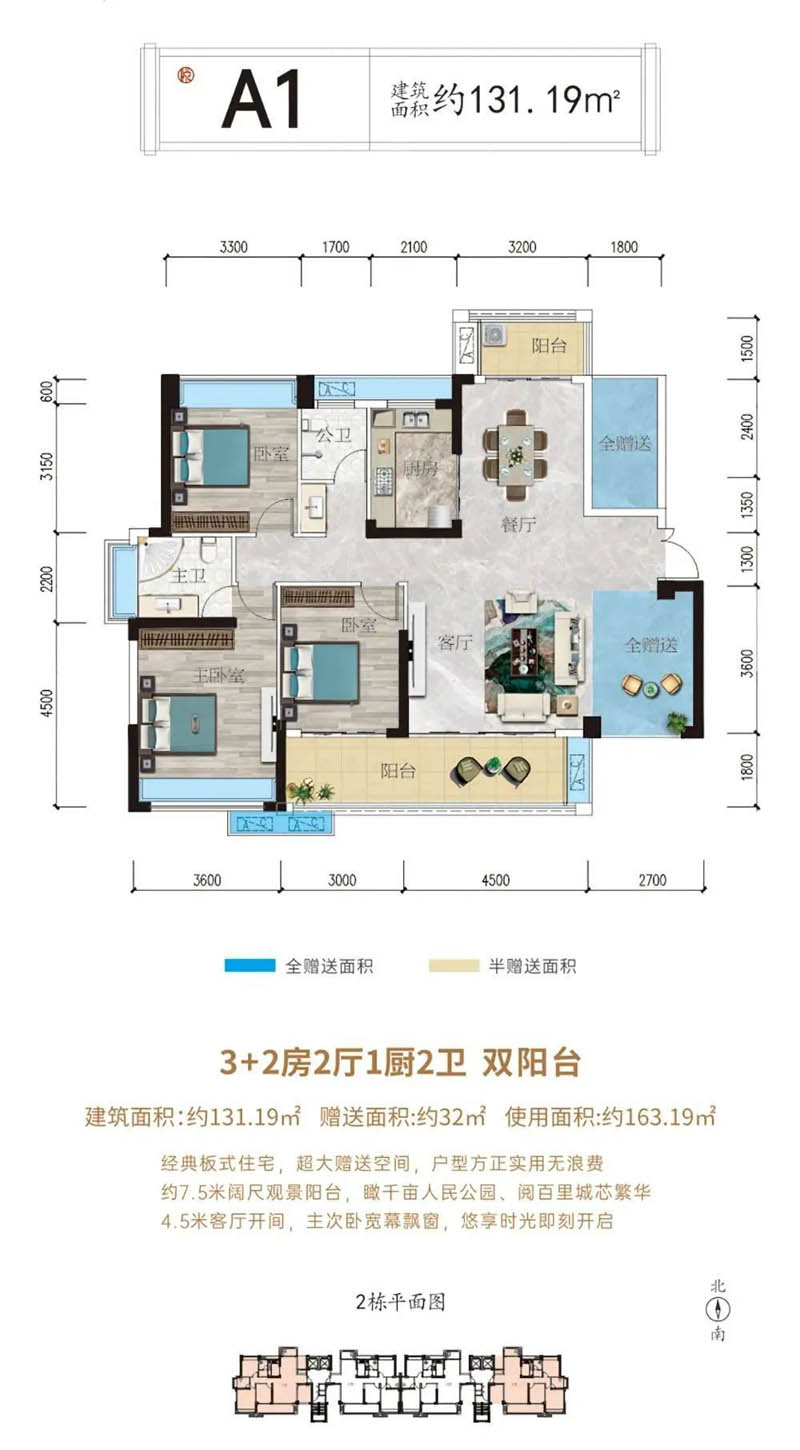 永兴县银城铂悦府A1户型