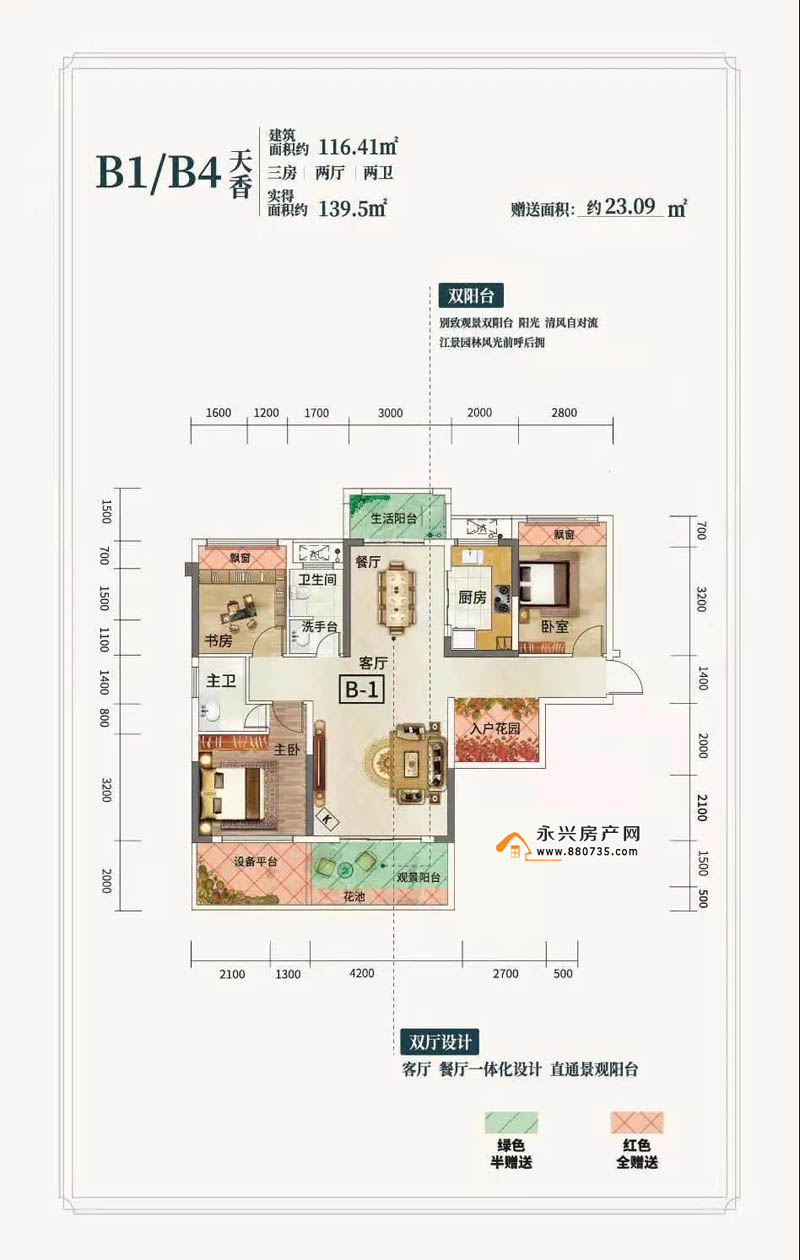 永兴县碧水山居B1户型