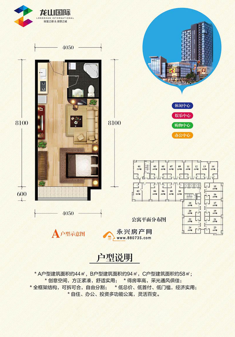 永兴县龙山家居建材广场公寓A户型