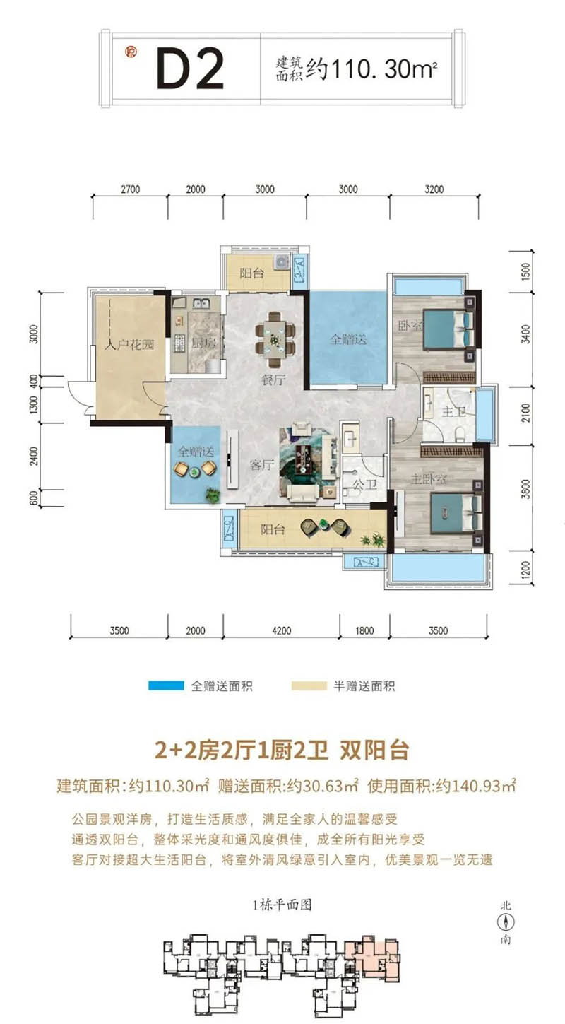 永兴县银城铂悦府D2户型