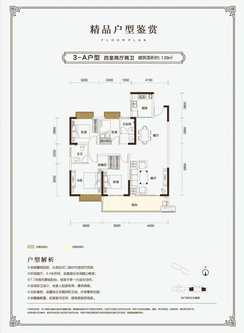 宜章县芙蓉义府3-A户型
