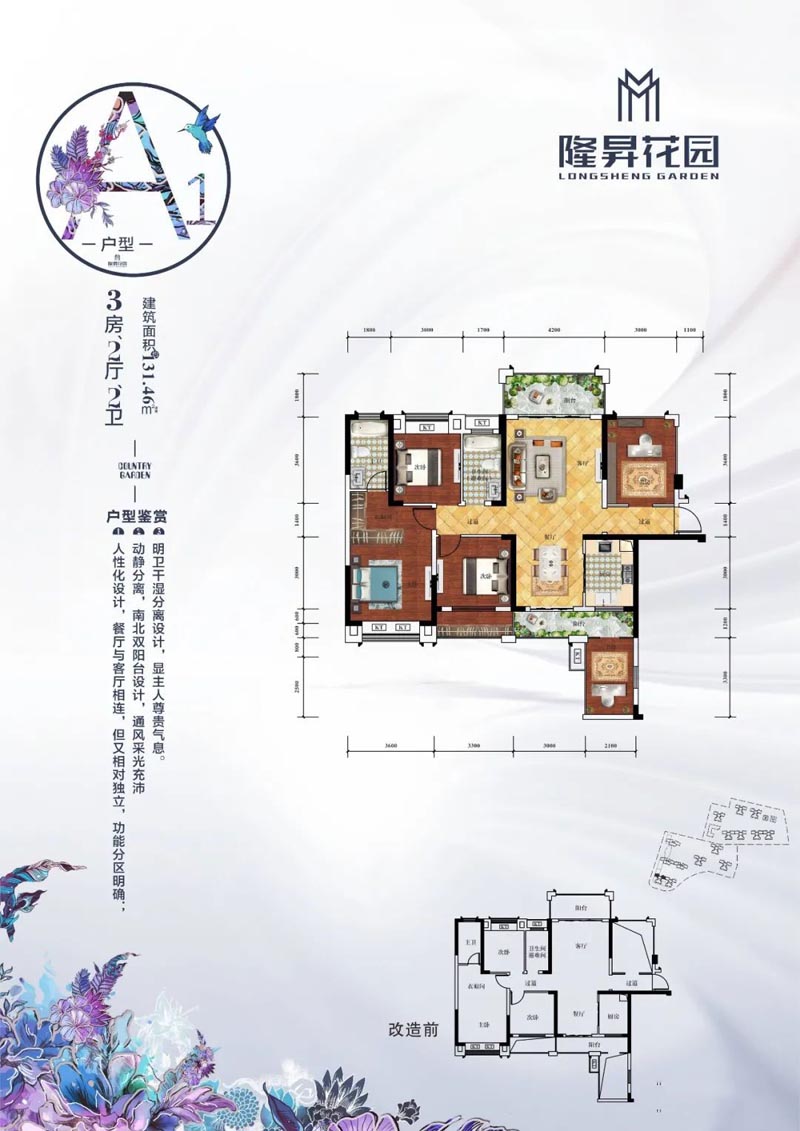 宜章县隆昇花园A1户型