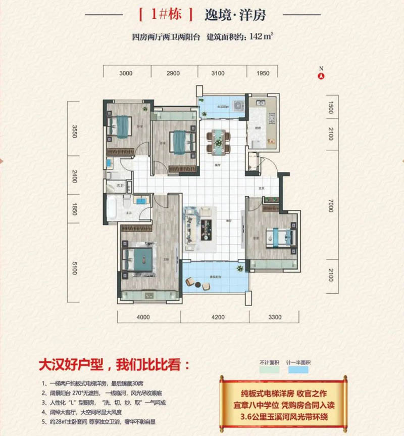 宜章县大汉时代广场1栋洋房