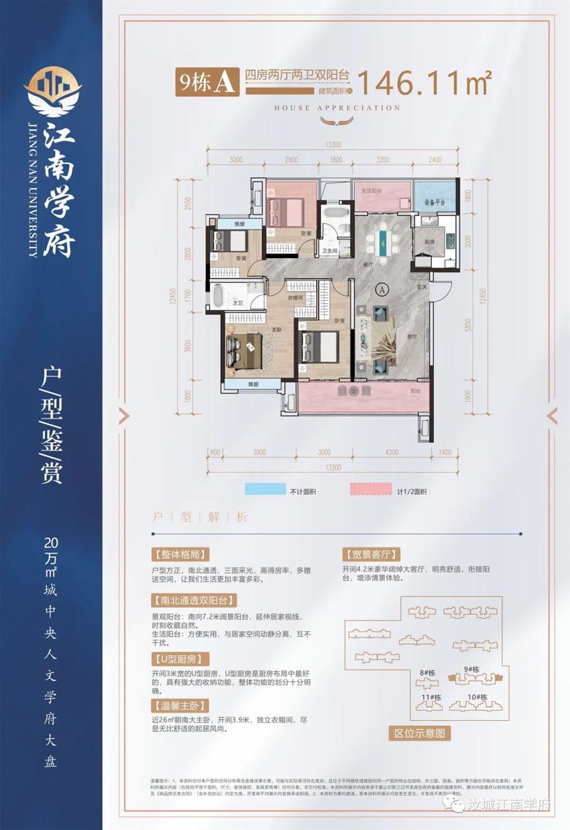 汝城县江南学府9栋A户型