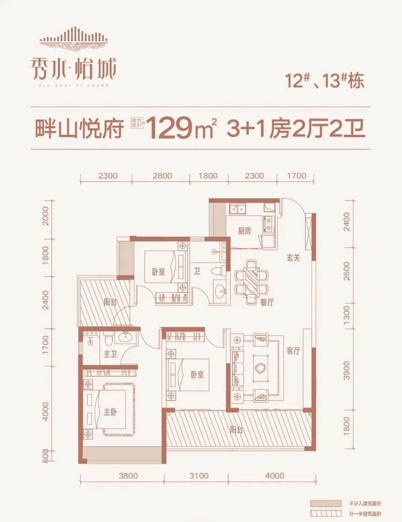 资兴市秀水怡城13栋A户型