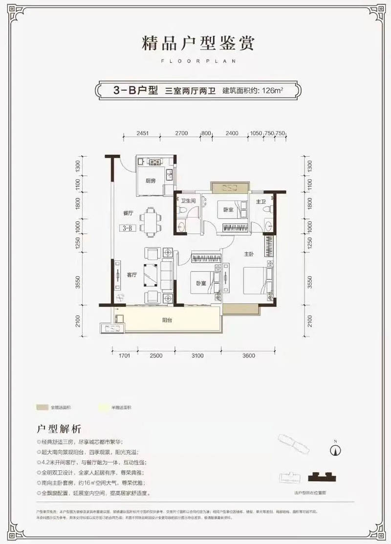 宜章县芙蓉义府3-B户型