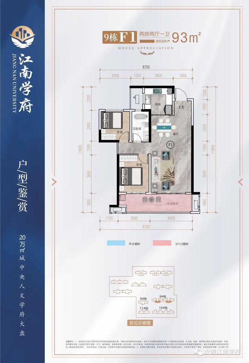 汝城县江南学府9栋户型