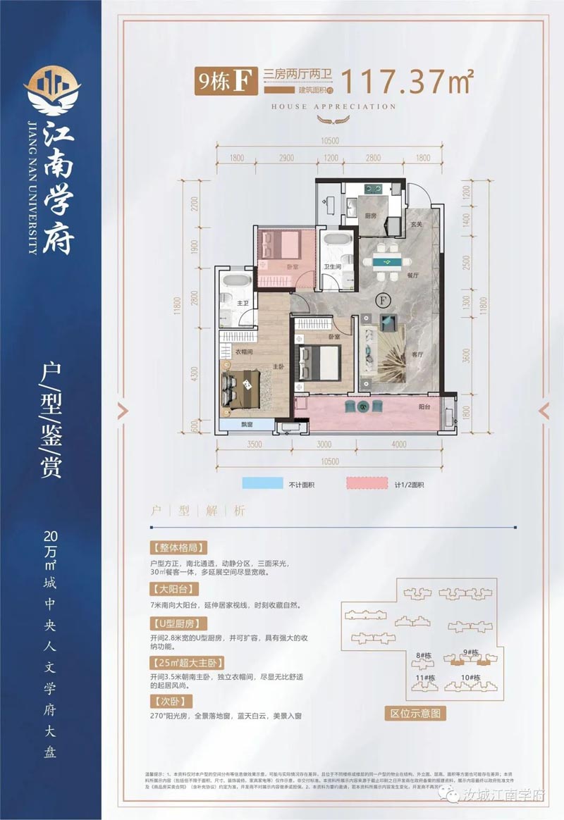 汝城县江南学府9栋F户型