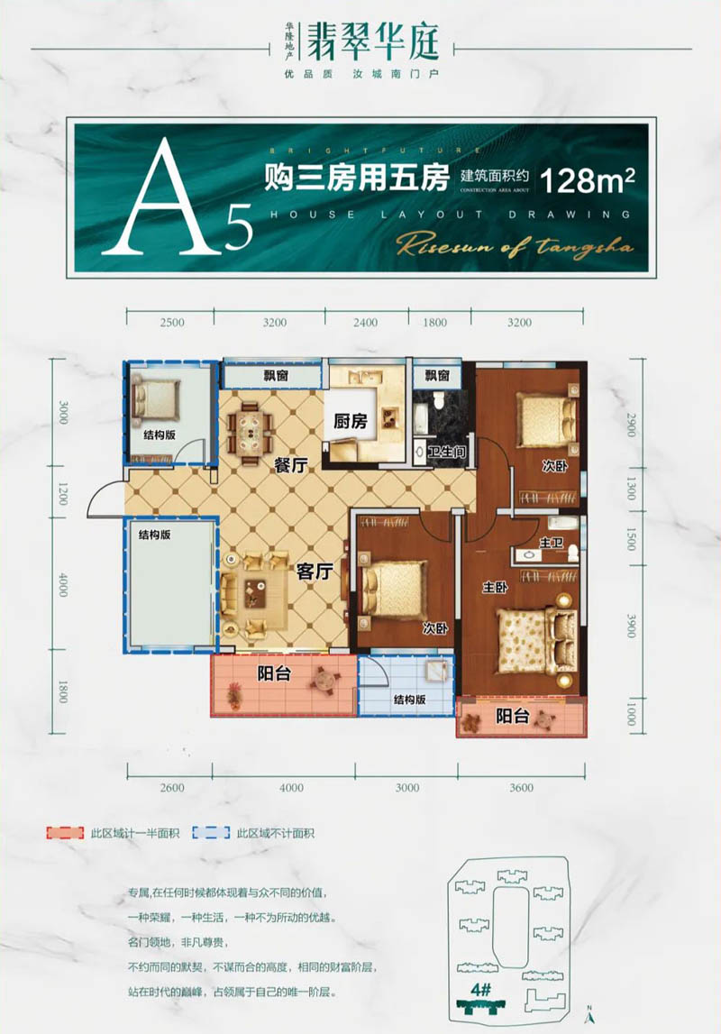 汝城县翡翠华庭A5户型
