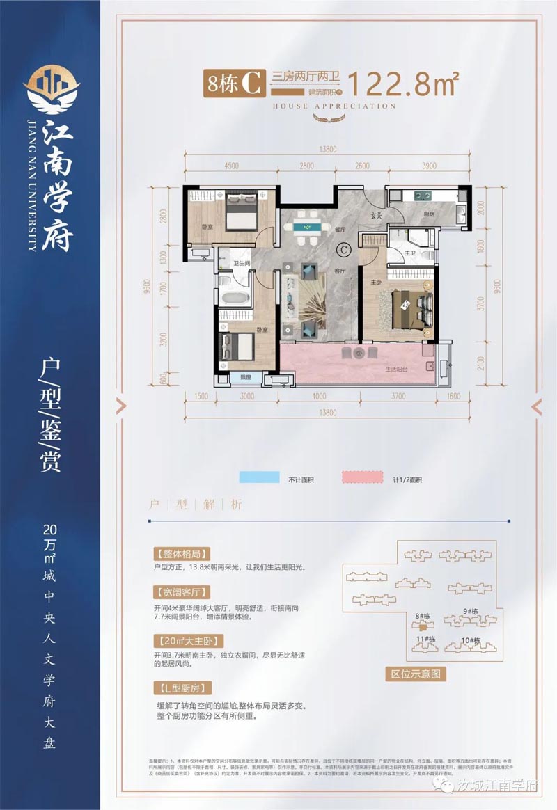 汝城县江南学府8栋C户型