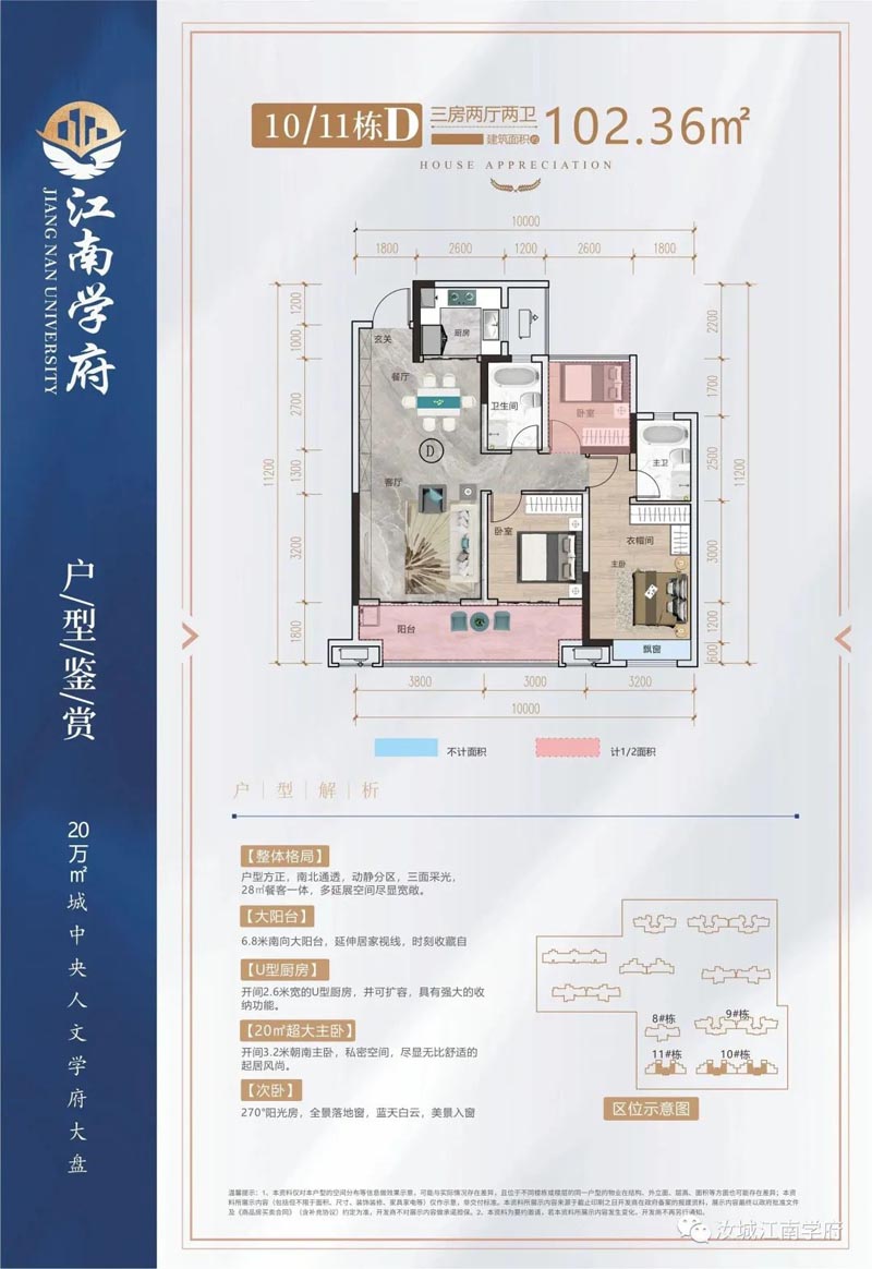 汝城县江南学府11栋户型