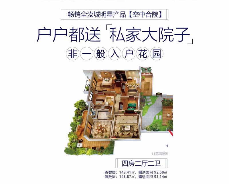 汝城县天使小镇空中花园