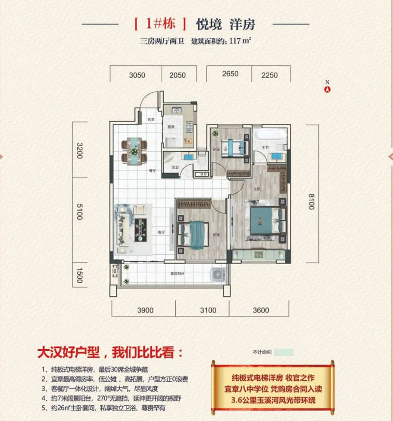 宜章县大汉时代广场1栋洋房