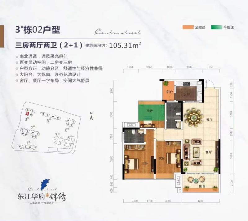 汝城县东江华府三期锦锈3栋02户型