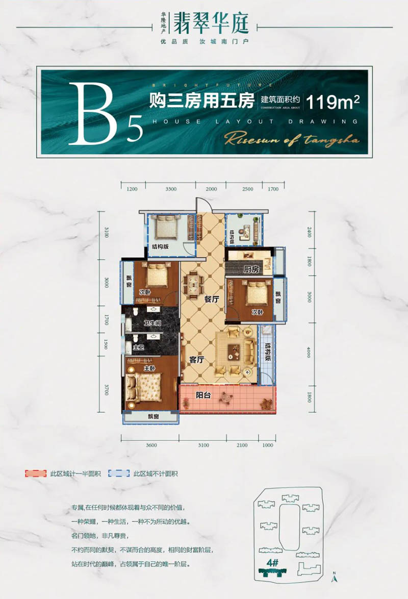 汝城县翡翠华庭B5户型