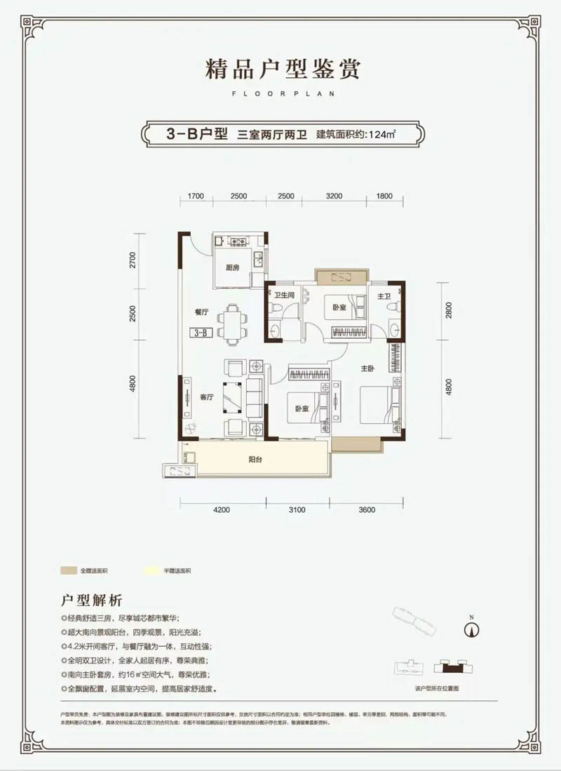 宜章县芙蓉义府3-B户型