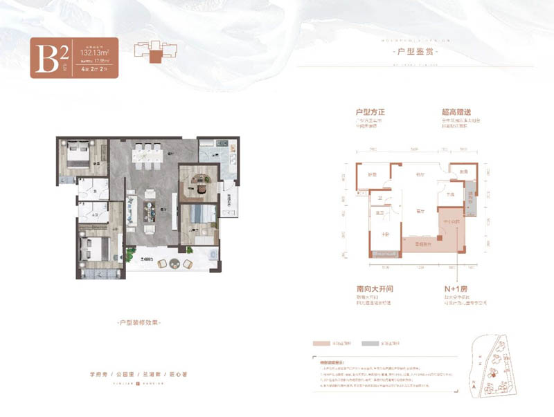 嘉禾县美兰湖云涧B2户型