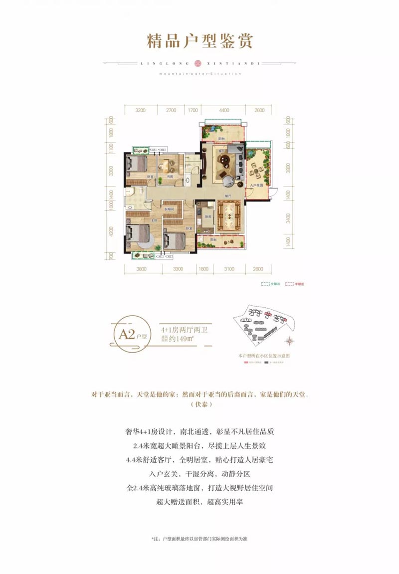 桂东县玲珑新天地A2户型