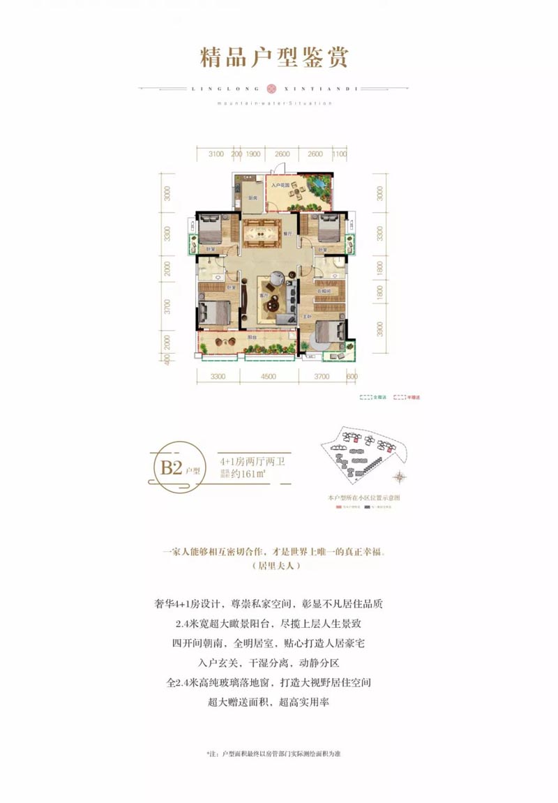 桂东县玲珑新天地B2户型