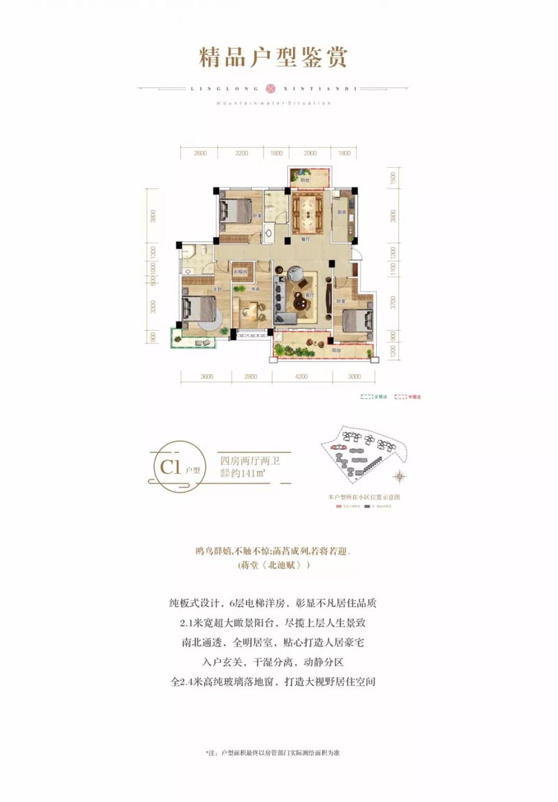 桂东县玲珑新天地C1户型