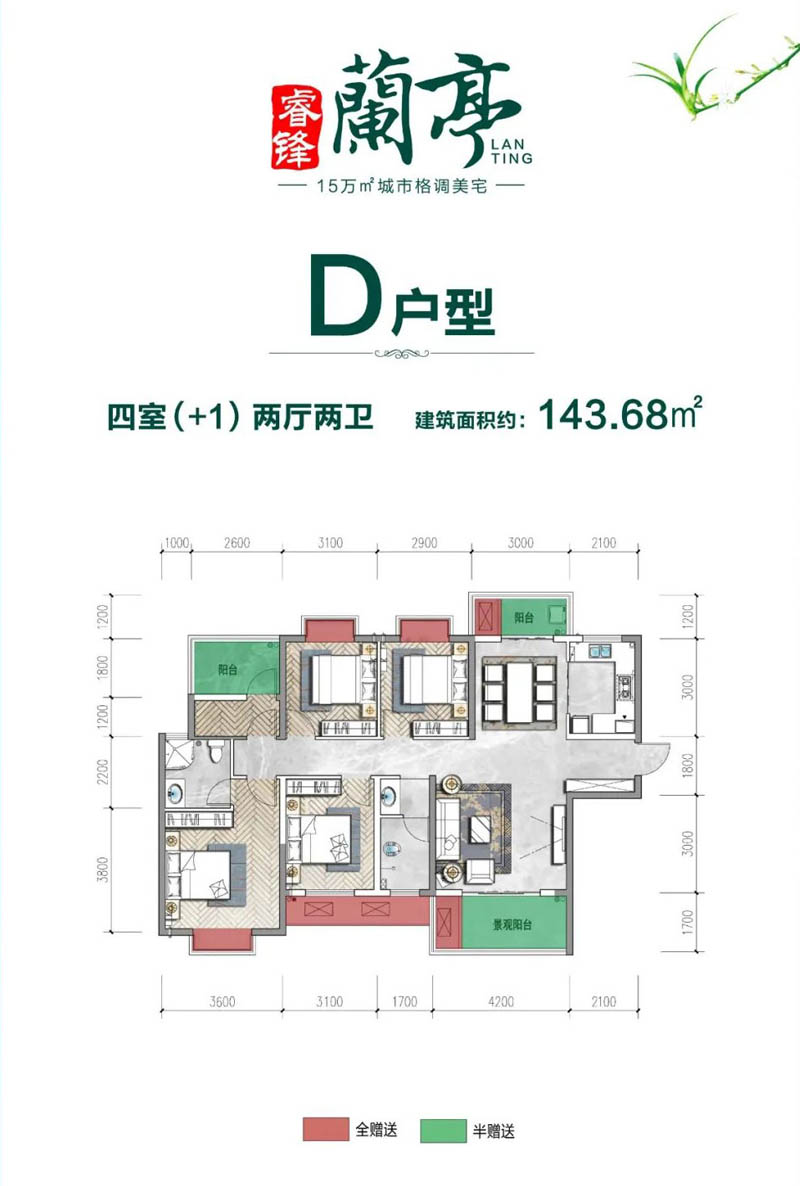 临武县睿锋兰亭D户型