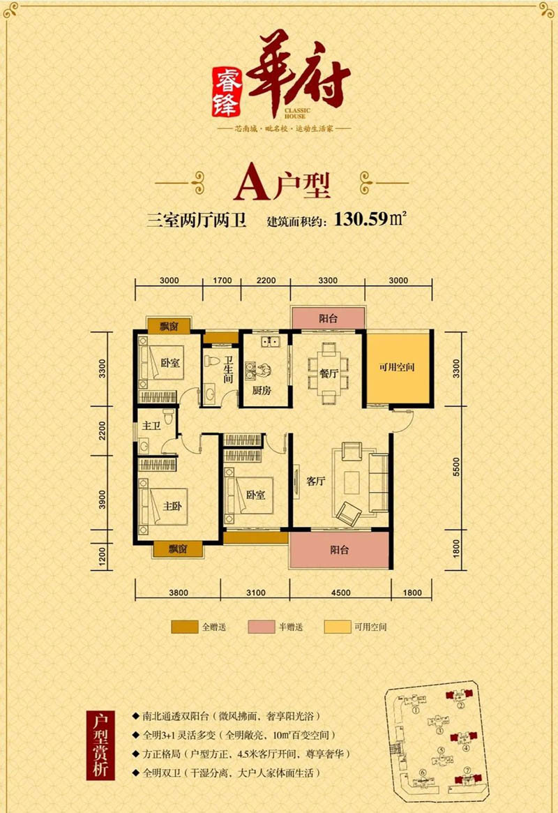 临武县睿锋华府A户型