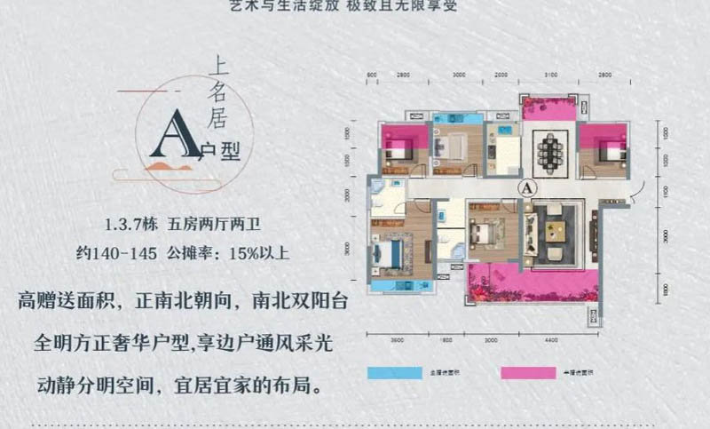 临武县上品央著A户型