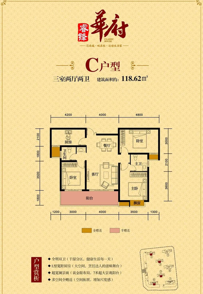 临武县睿锋华府C户型