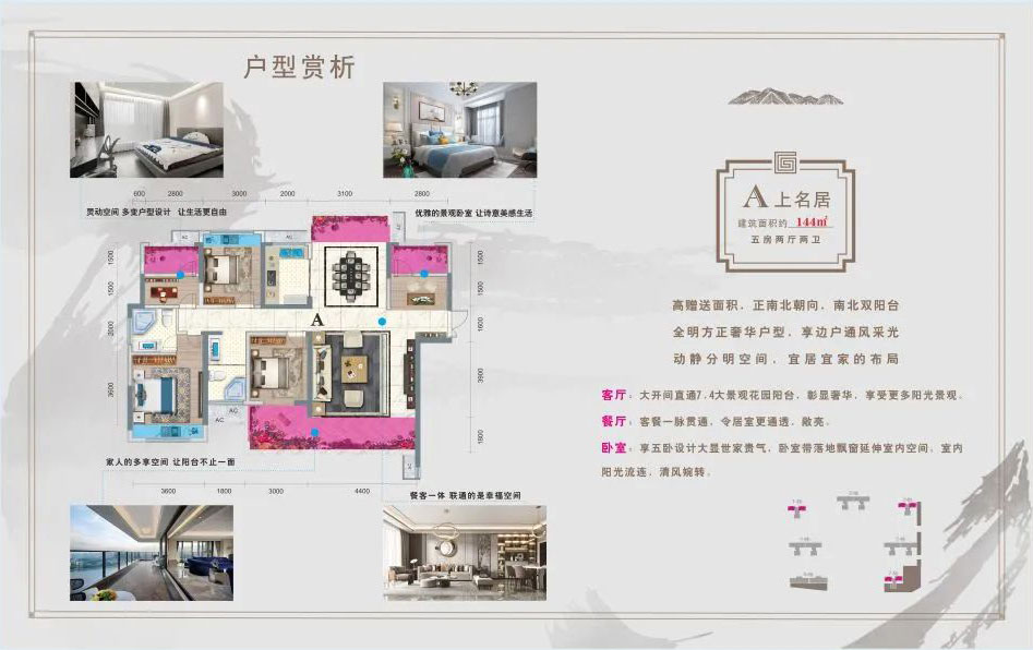 临武县上品央著A户型