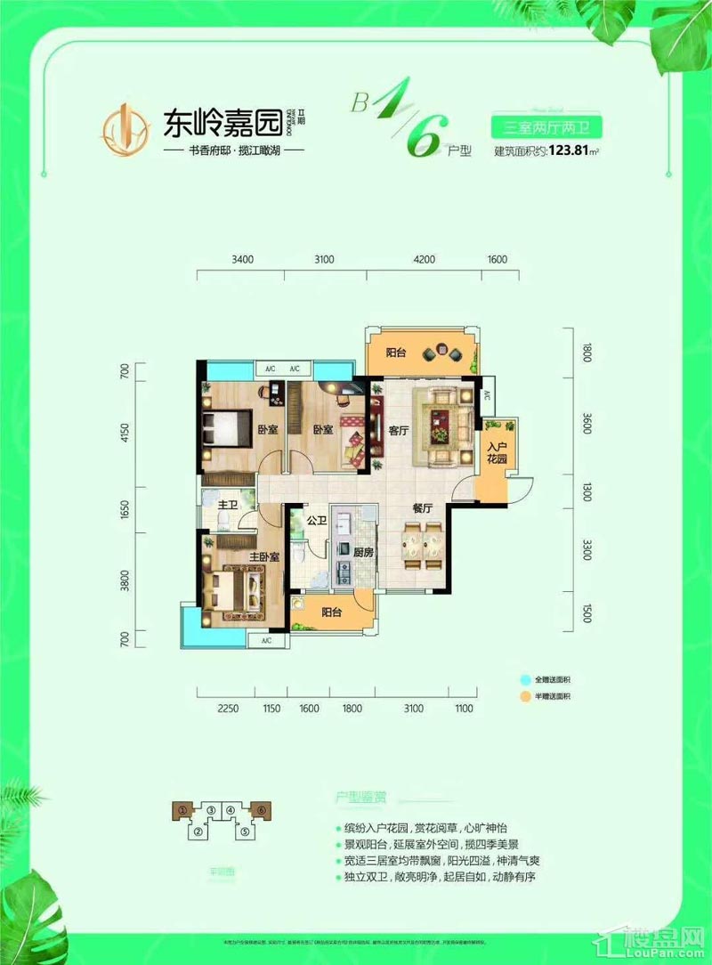 苏仙区东岭嘉园B6户型