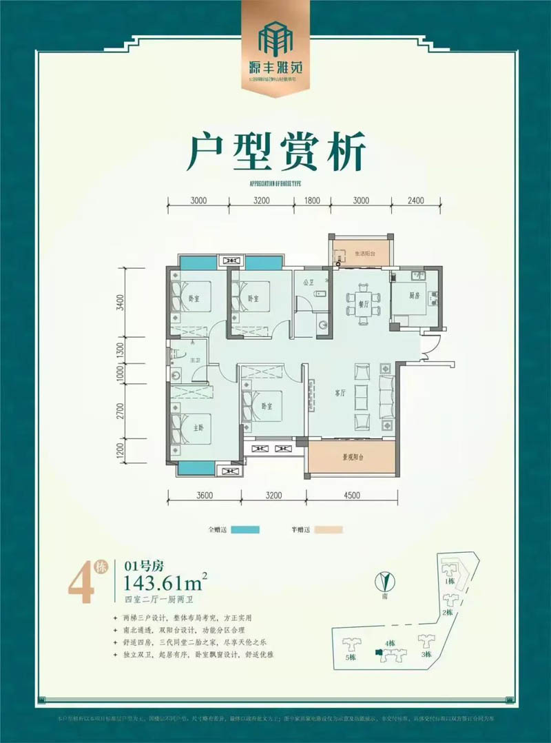 安仁县源丰雅苑4栋四室