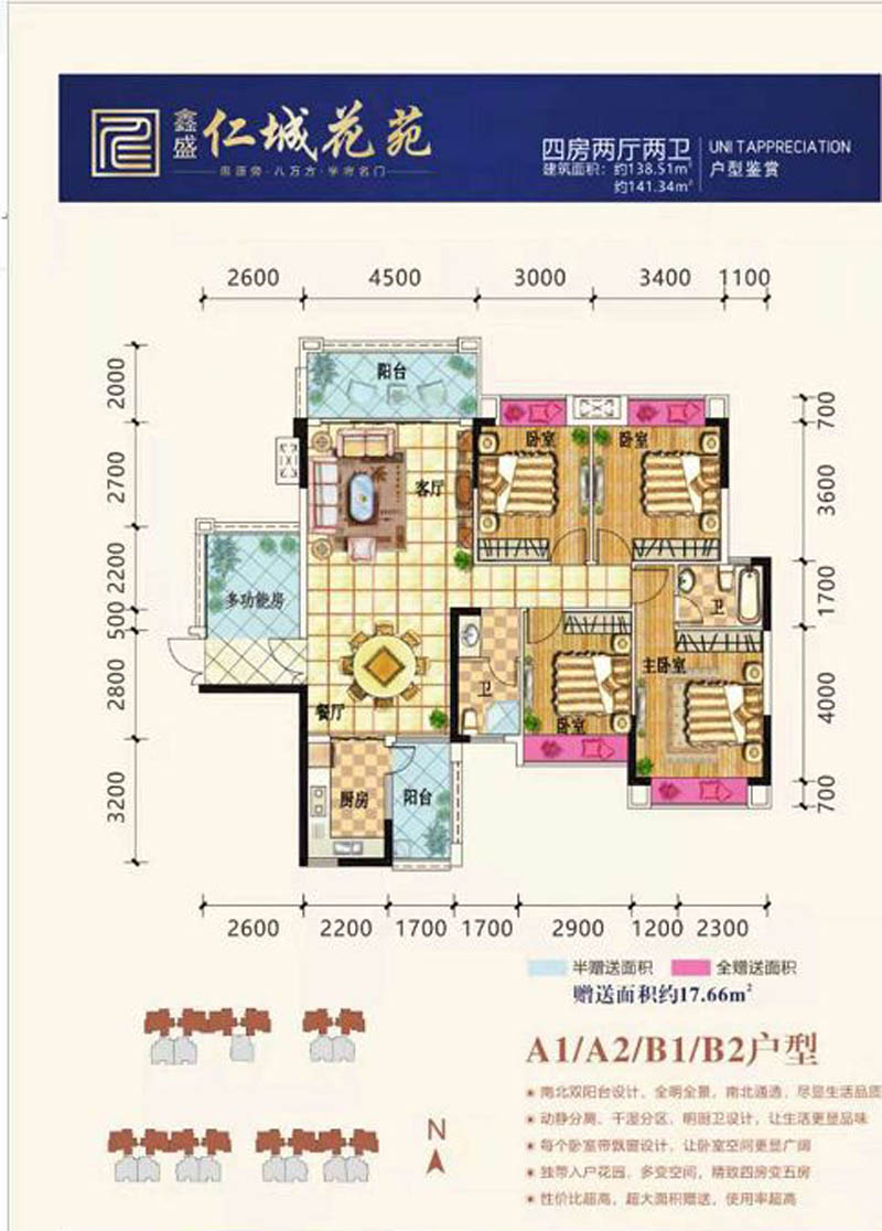 安仁县仁城华府A1户型