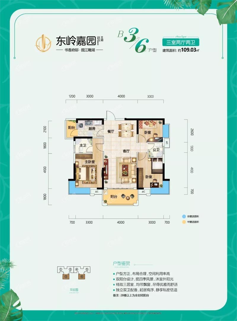 苏仙区东岭嘉园B3户型