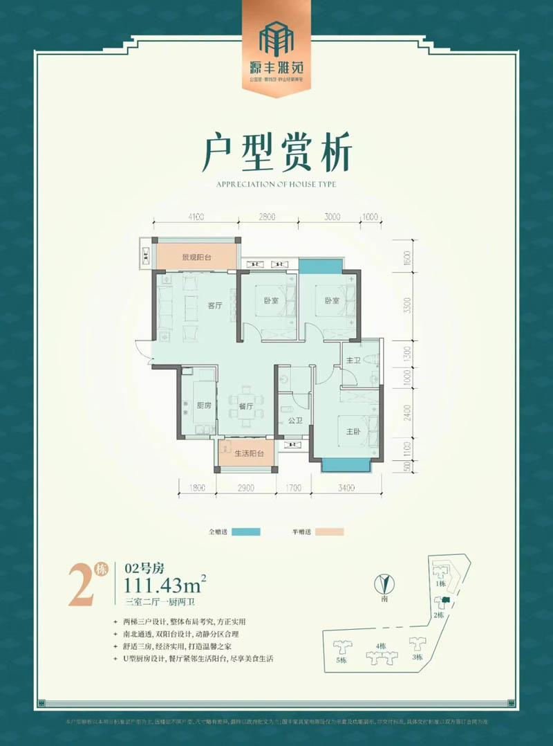 安仁县源丰雅苑2栋三室