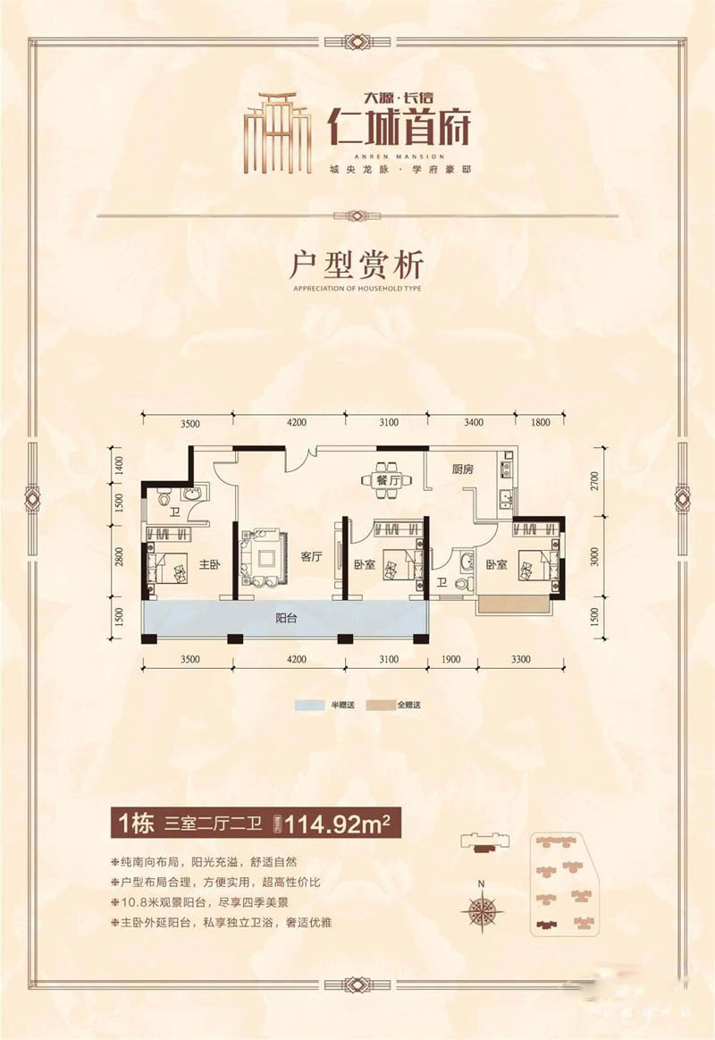 安仁县仁城首府1栋三室