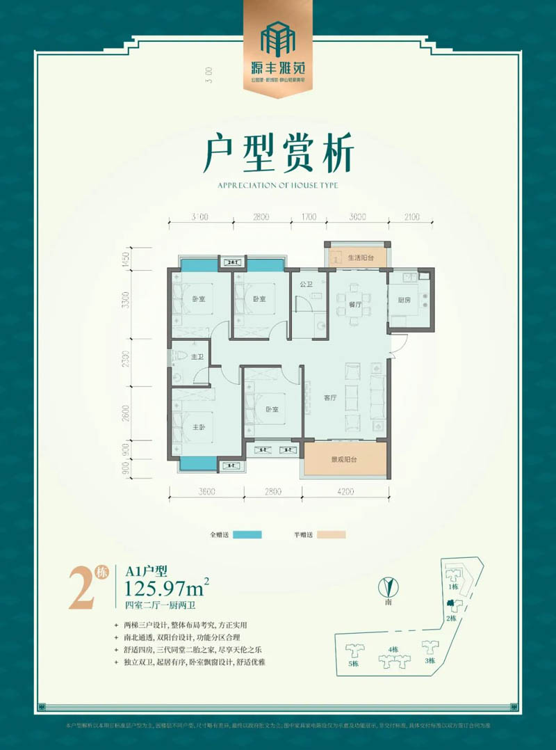 安仁县源丰雅苑2栋A1户型
