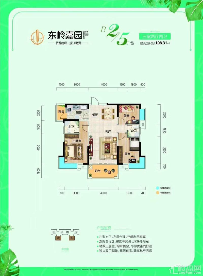 苏仙区东岭嘉园B2户型