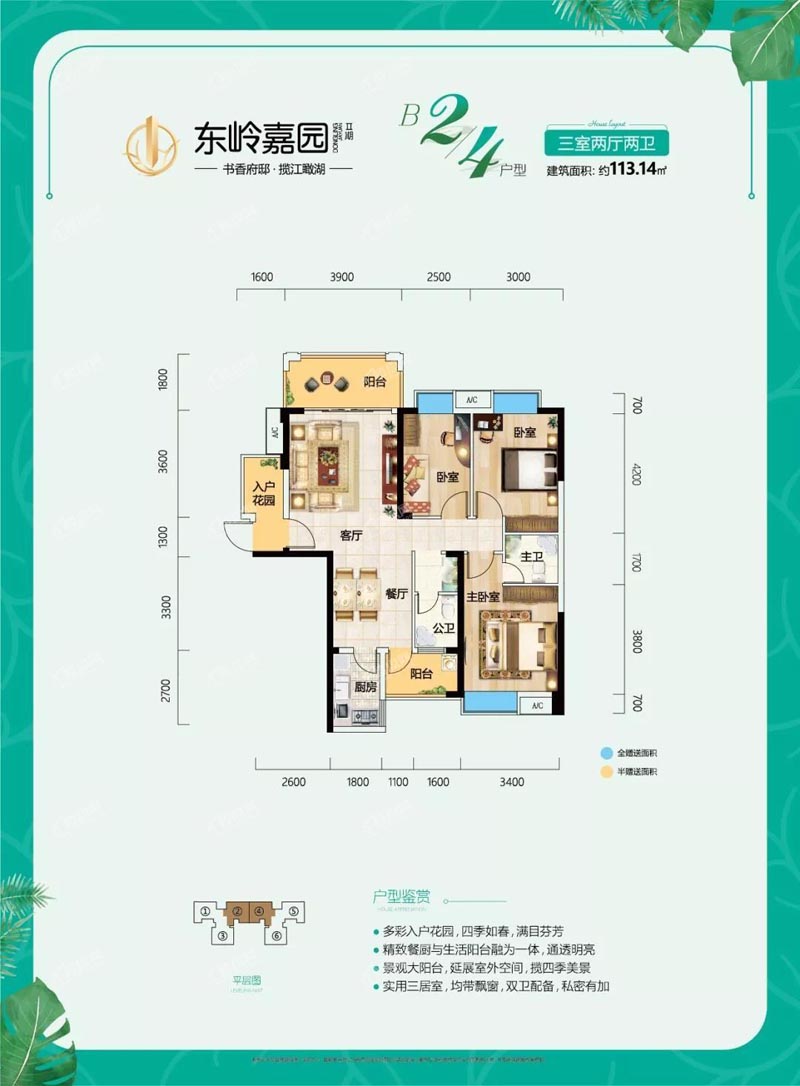 苏仙区东岭嘉园B4户型
