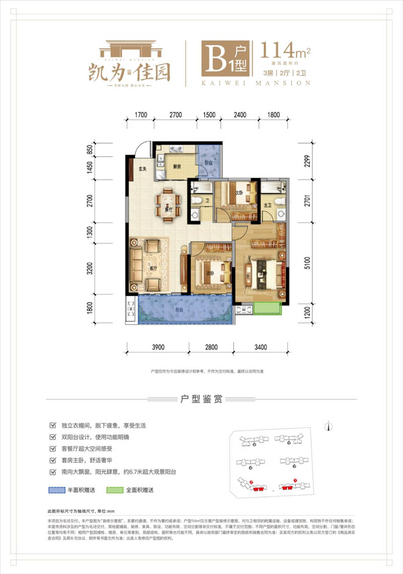 安仁县凯为佳园B户型