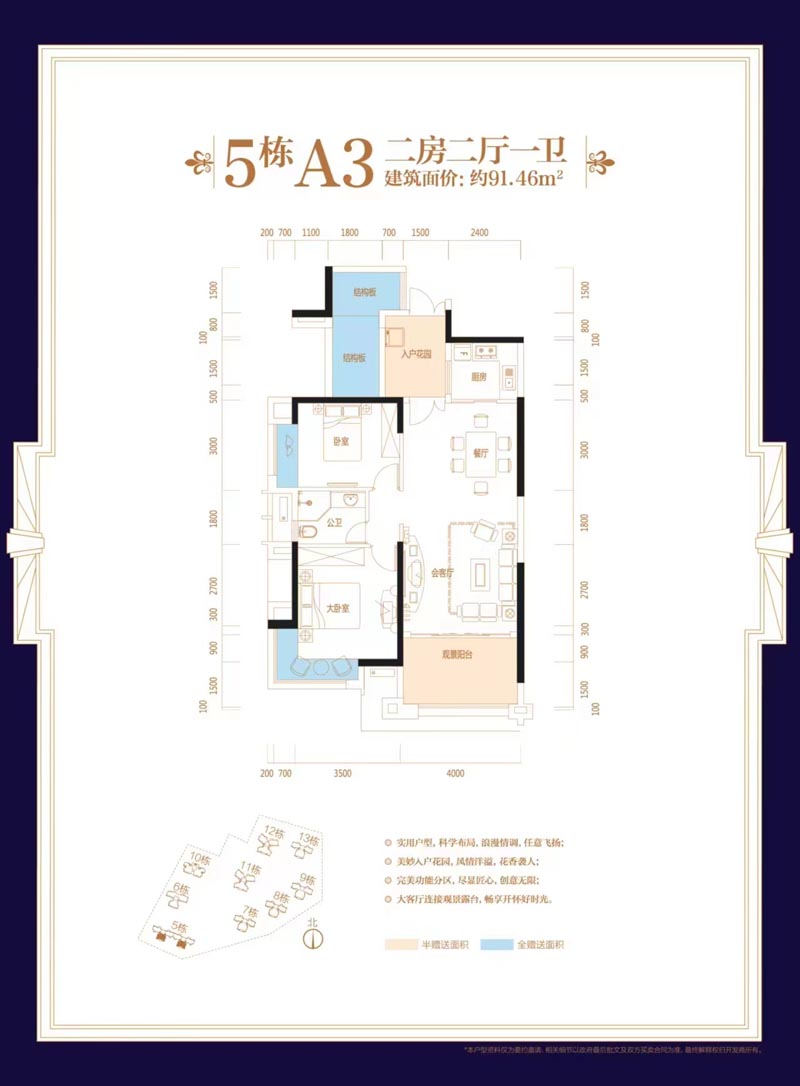 苏仙区林邑星湖湾5栋A3户型