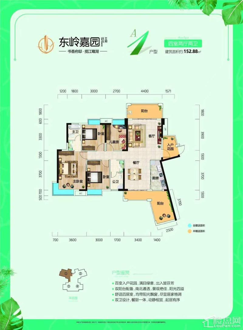 苏仙区东岭嘉园A2户型